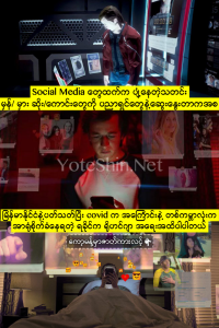 The Social Dilemma