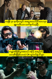 American Assassin