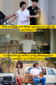Dallas Buyers Club