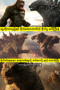 Godzilla vs. Kong
