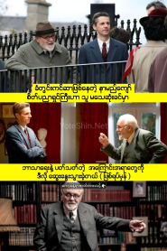 Freud’s Last Session