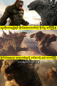 Godzilla vs. Kong