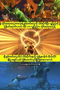 Kung Fu Panda 3