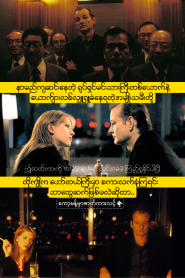 Lost in Translation