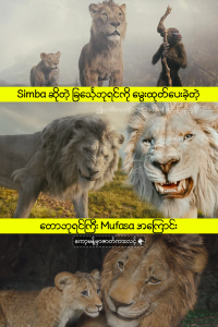 Mufasa: The Lion King