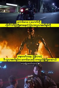The Terminator