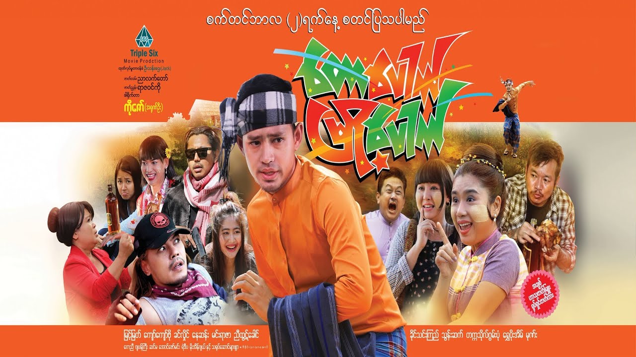တောပေါက်မြို့ပေါက်