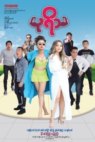ပုရိသ